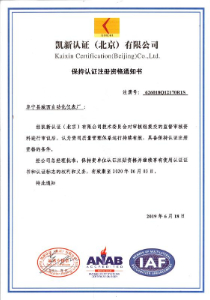 保持认证注册资格通知书